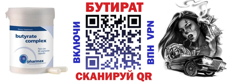 БУТИРАТ бутандиол  Яблоновский 