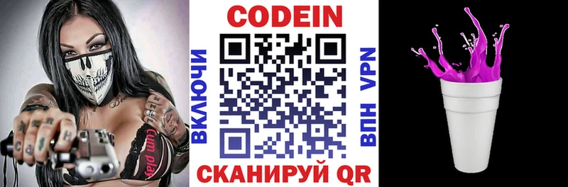 Кодеиновый сироп Lean Purple Drank  Яблоновский 